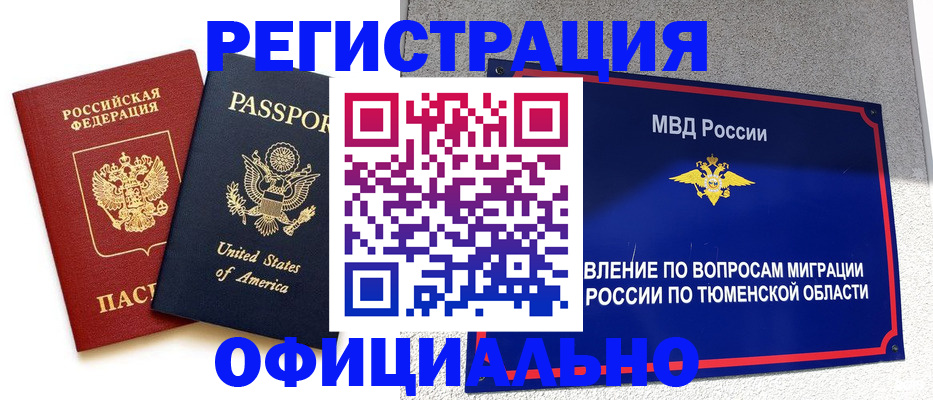 миграционный учет в Саянске