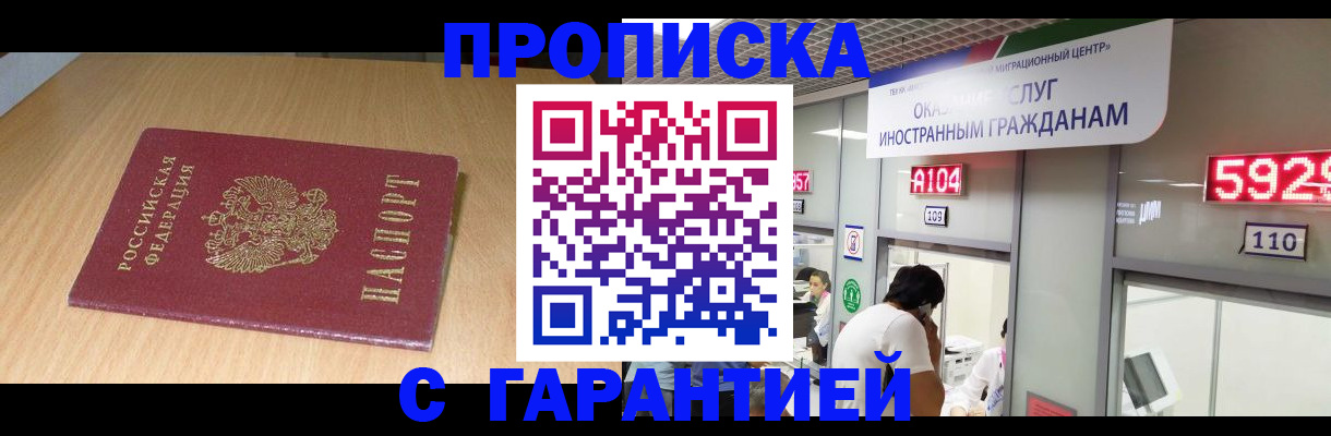 прописка в Саянске