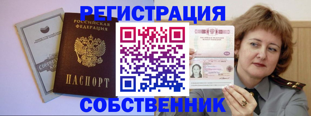 прописка паспорт в Саянске