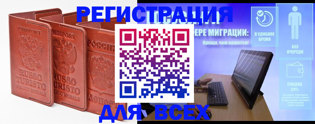 прописка штамп в Саянске