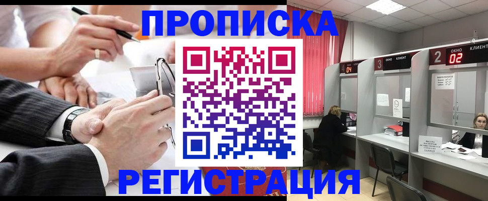 прописка 2025 в Саянске