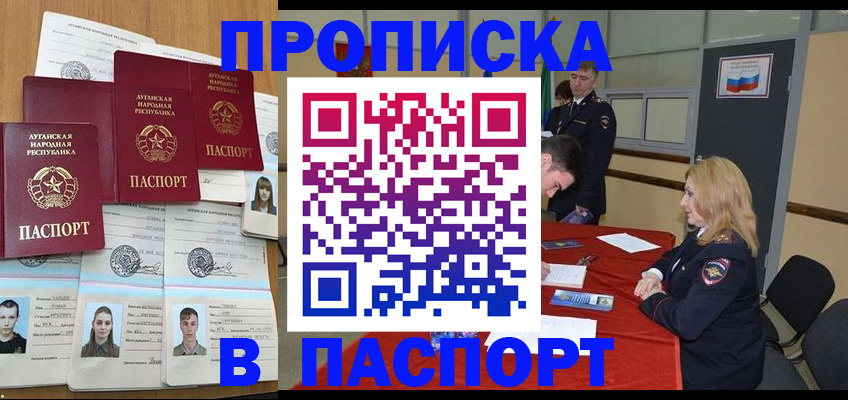 прописка регистрация в Саянске