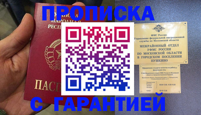 прописка для военкомата в Саянске
