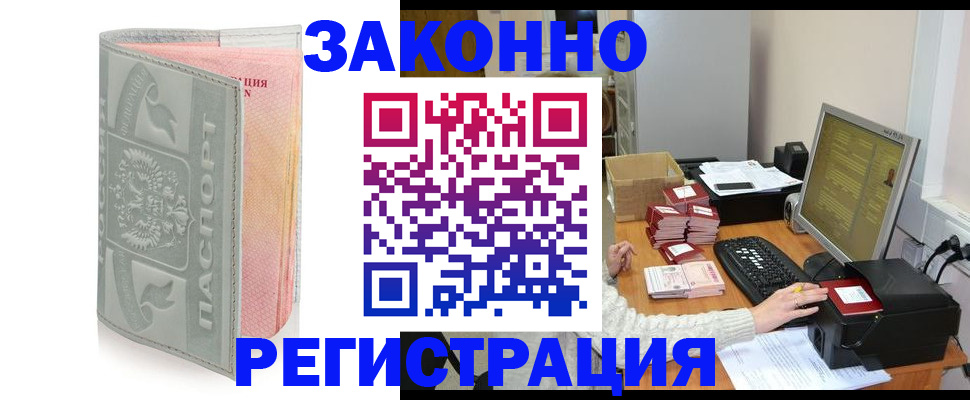 купить прописку в Саянске