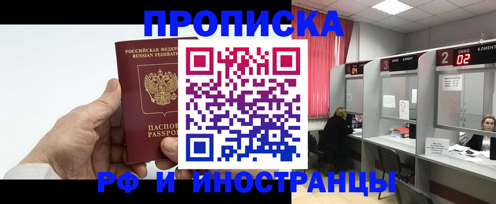 временная регистрация в Саянске