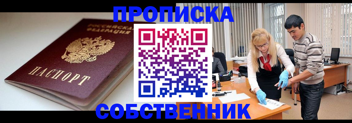 временная регистрация в квартире в Саянске