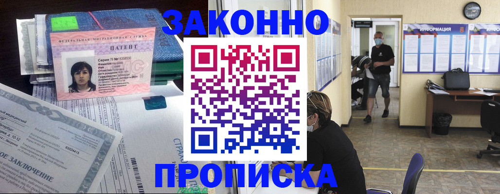временная регистрация купить в Саянске