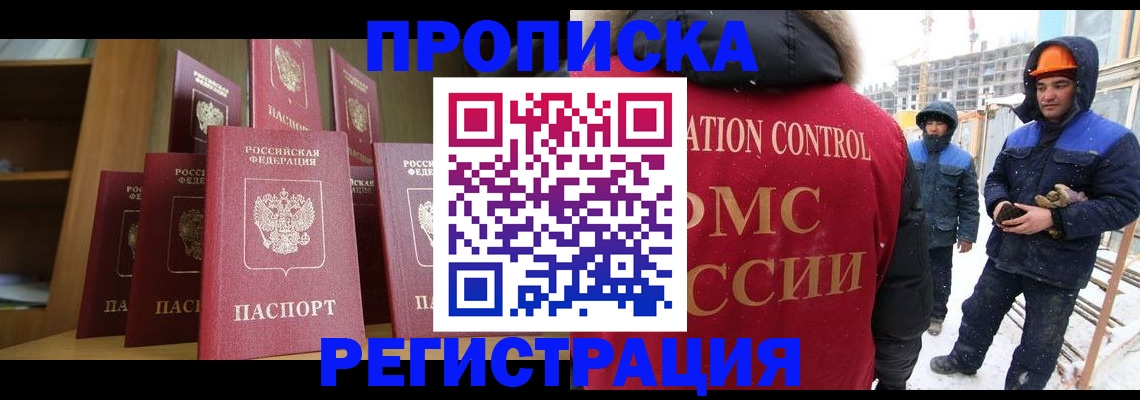 временная регистрация законно в Саянске
